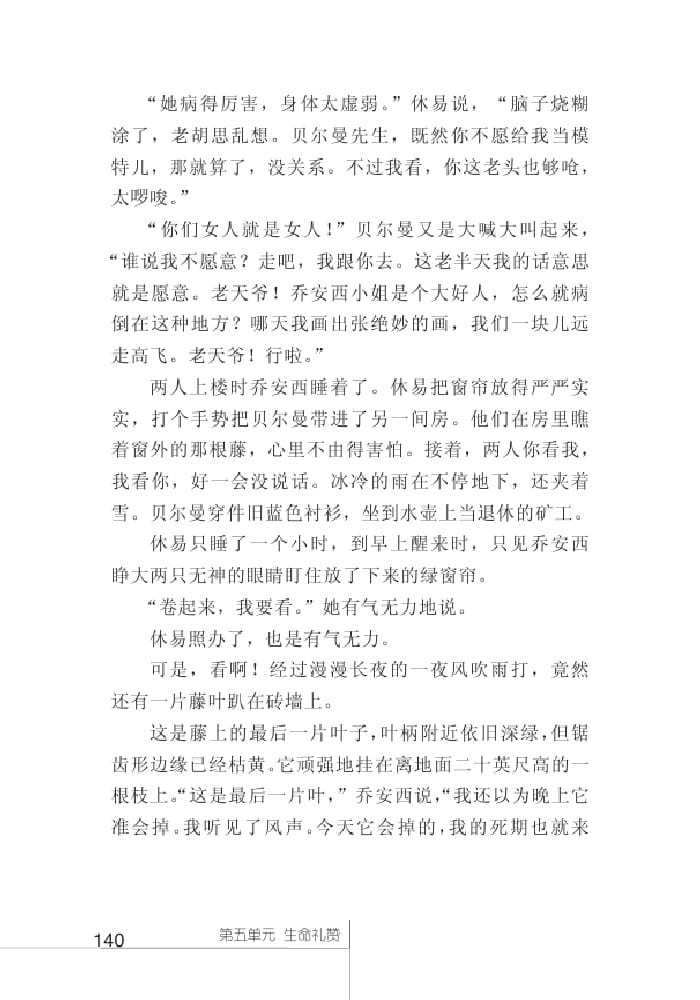 北師版七年級上冊語文課本最后一片葉子