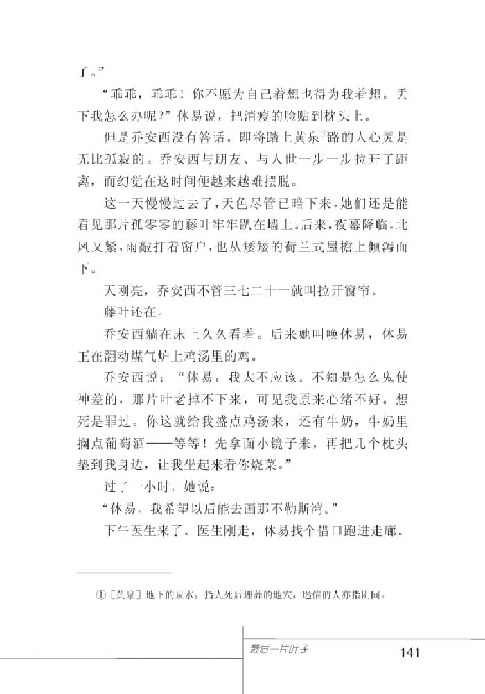 北師版七年級上冊語文課本最后一片葉子