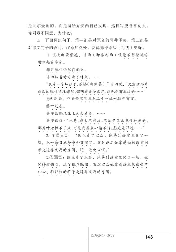 北師版七年級上冊語文課本最后一片葉子