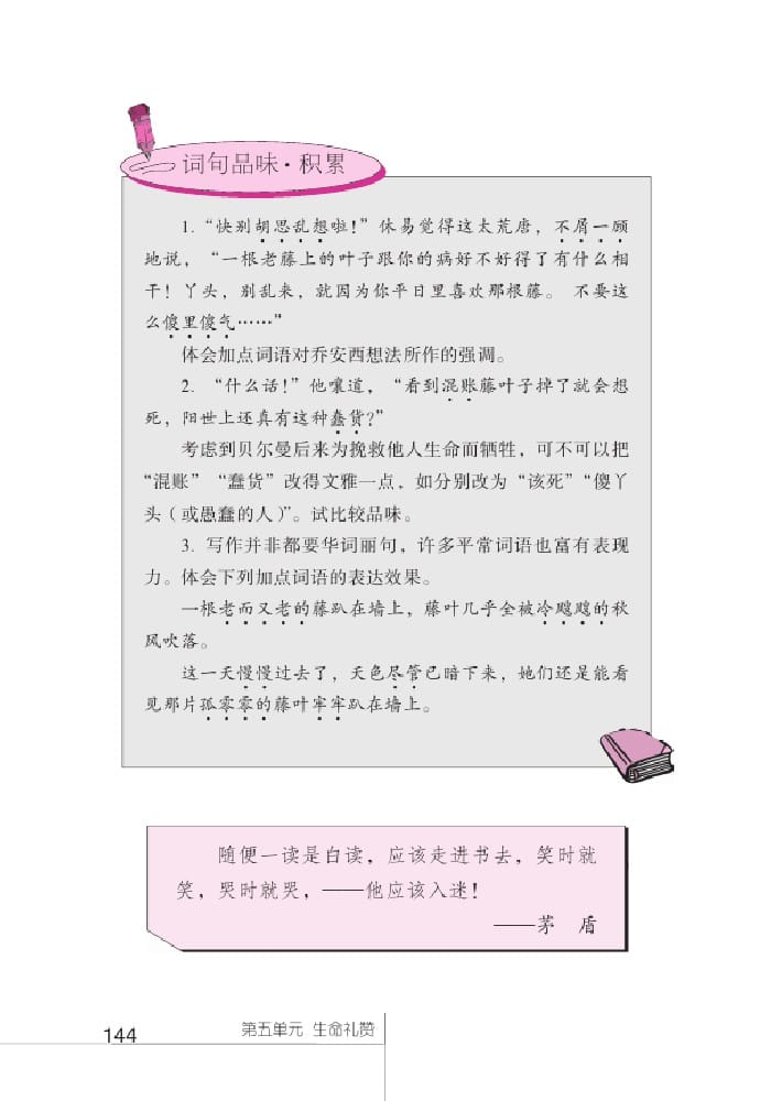 北師版七年級(jí)上冊(cè)語(yǔ)文課本最后一片葉子