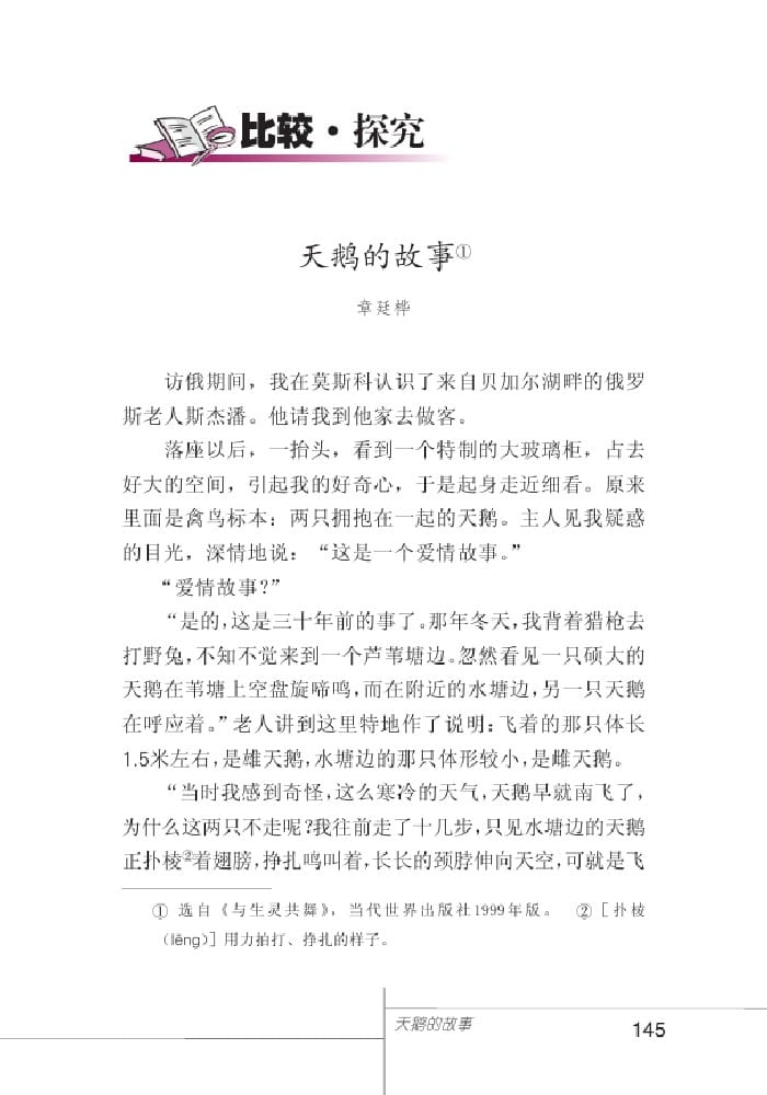 北師版七年級(jí)上冊(cè)語(yǔ)文課本天鵝的故事