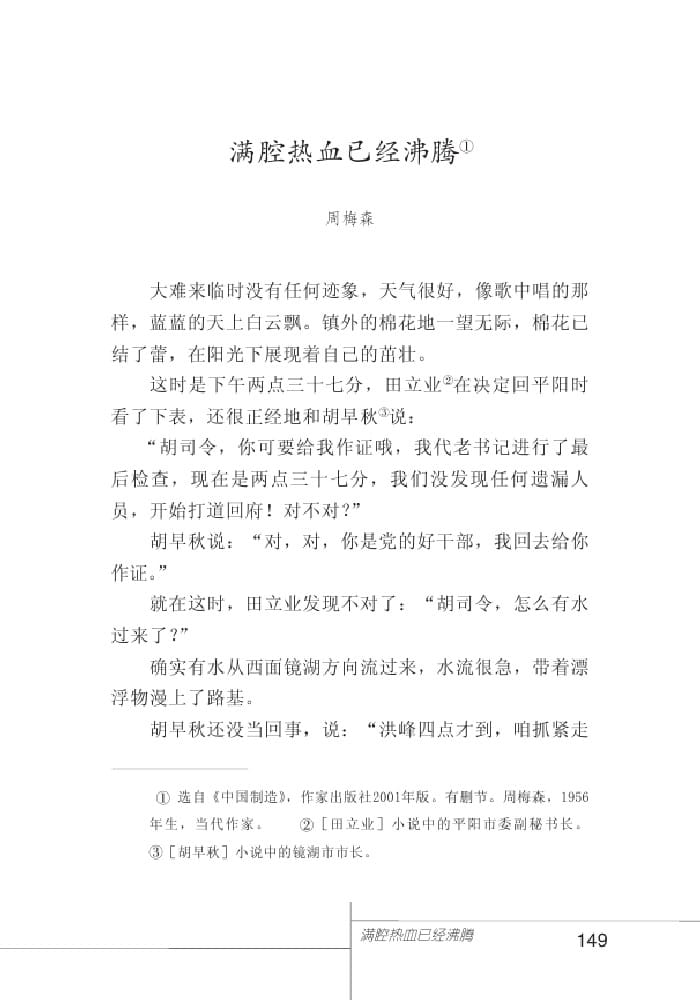北師版七年級(jí)上冊(cè)語(yǔ)文課本滿(mǎn)腔熱血已經(jīng)沸騰