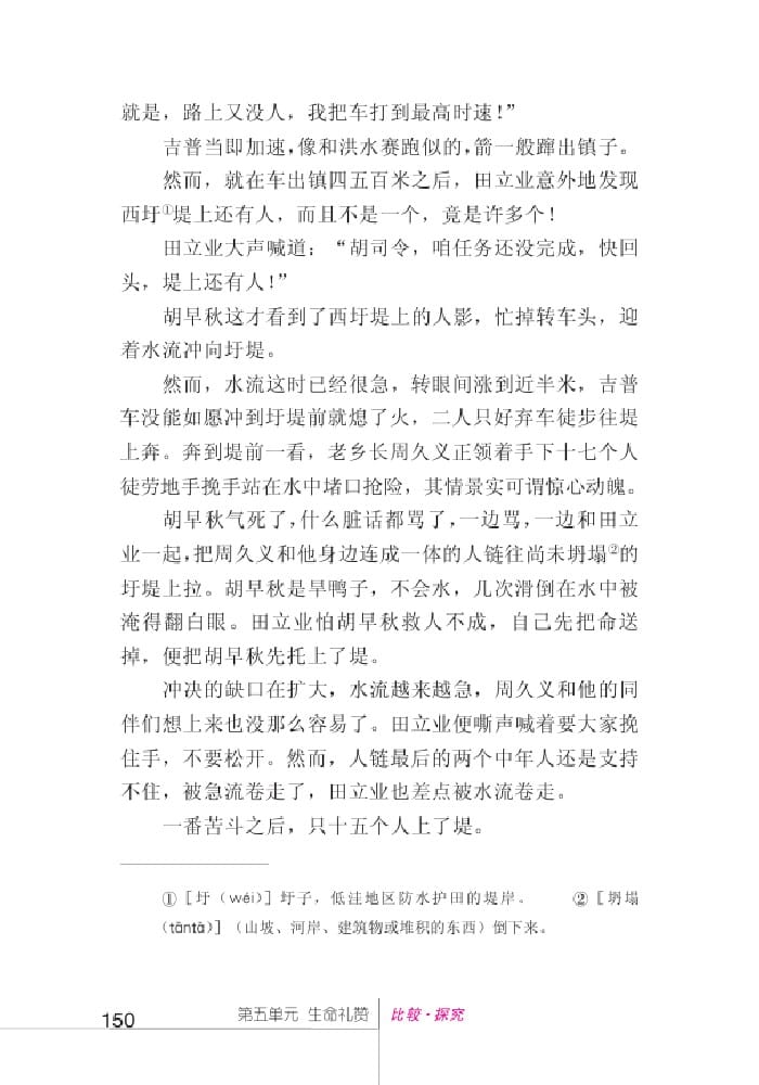 北師版七年級(jí)上冊(cè)語(yǔ)文課本滿腔熱血已經(jīng)沸騰