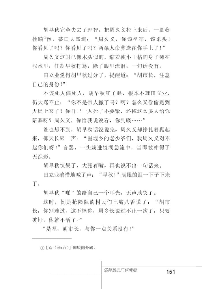 北師版七年級上冊語文課本滿腔熱血已經(jīng)沸騰