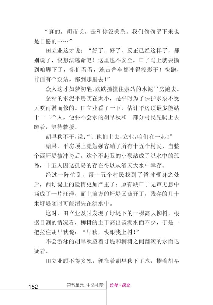 北師版七年級(jí)上冊(cè)語(yǔ)文課本滿腔熱血已經(jīng)沸騰