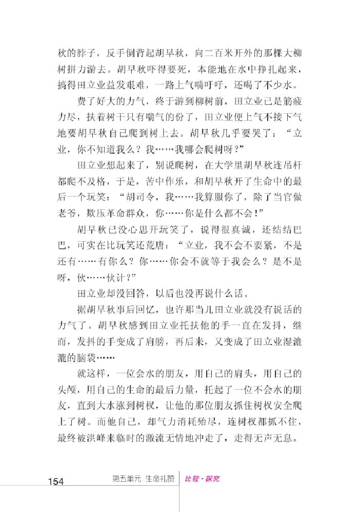 北師版七年級上冊語文課本滿腔熱血已經(jīng)沸騰