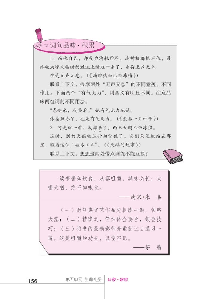 北師版七年級(jí)上冊(cè)語(yǔ)文課本滿(mǎn)腔熱血已經(jīng)沸騰