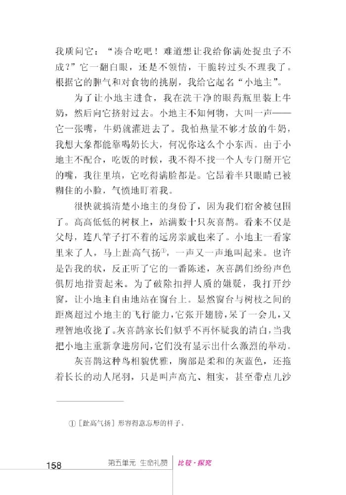 北師版七年級(jí)上冊(cè)語(yǔ)文課本小地主