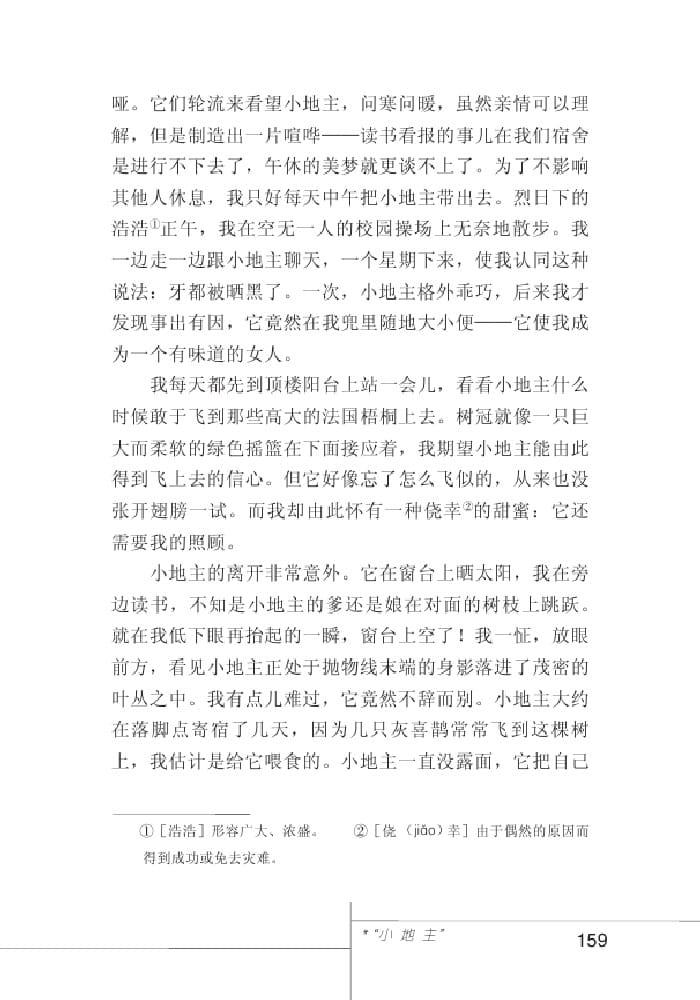 北師版七年級上冊語文課本小地主