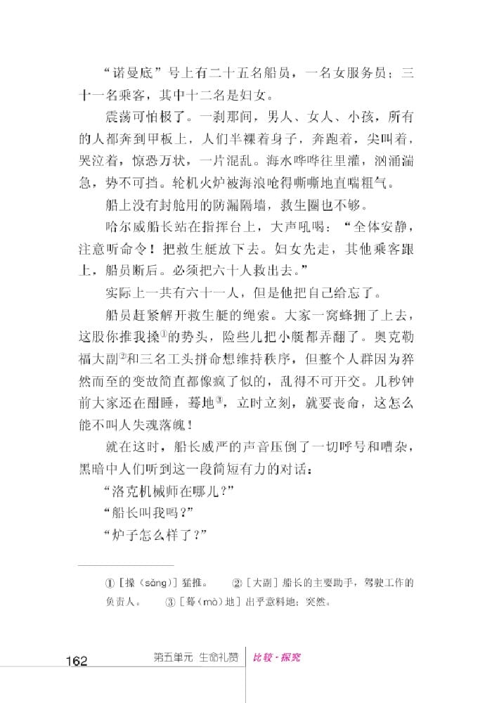 北師版七年級(jí)上冊(cè)語(yǔ)文課本諾曼底號(hào)遇難記
