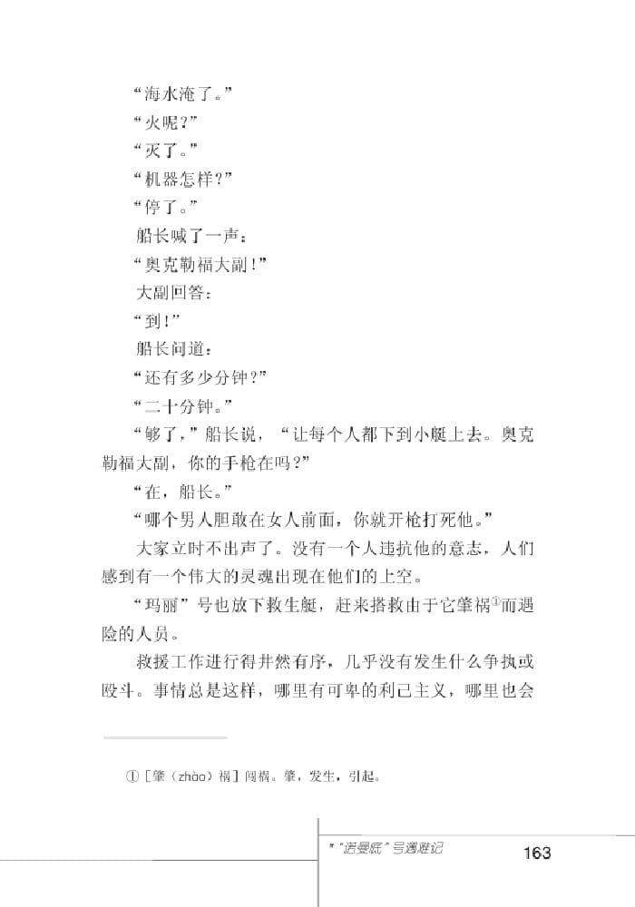 北師版七年級(jí)上冊(cè)語(yǔ)文課本諾曼底號(hào)遇難記