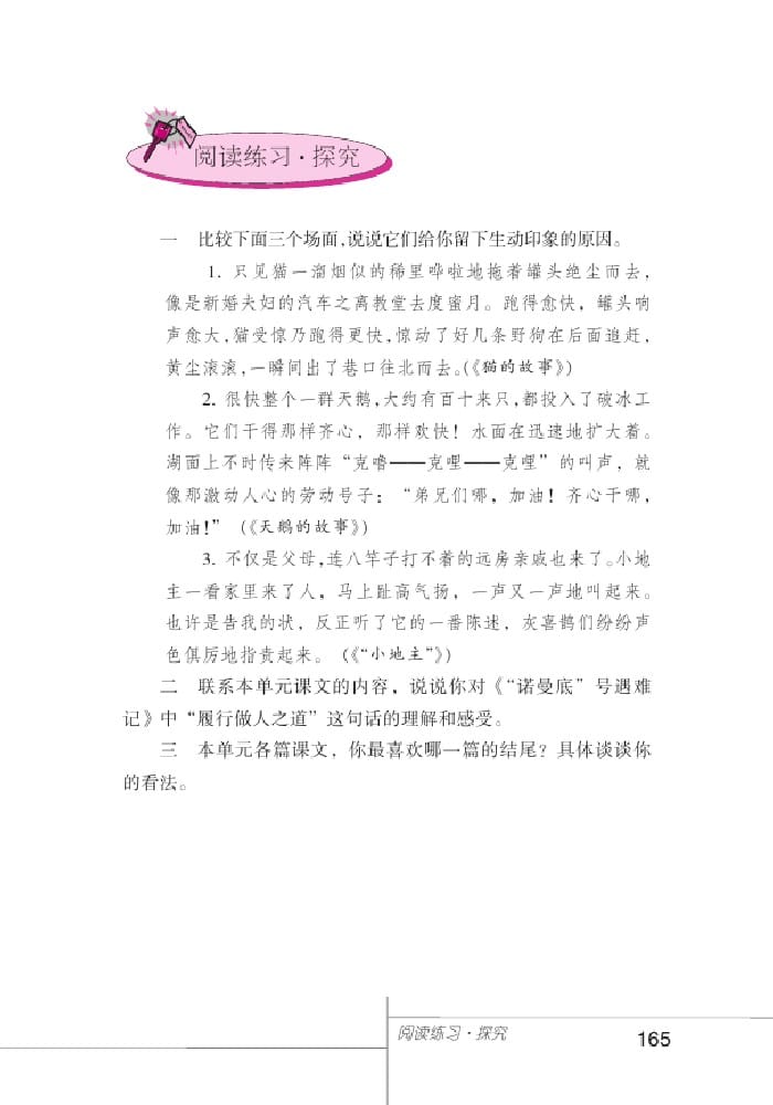 北師版七年級上冊語文課本諾曼底號遇難記