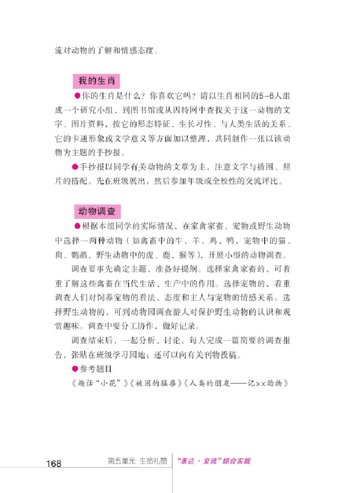 北師版七年級上冊語文課本關(guān)注動物朋友