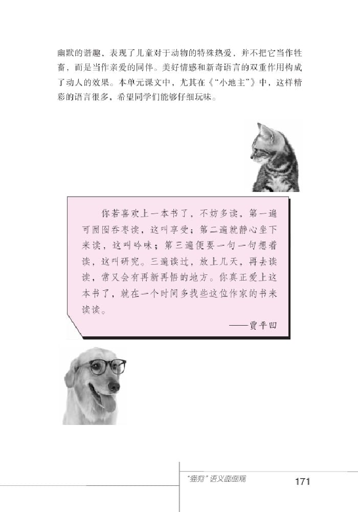 北師版七年級(jí)上冊(cè)語(yǔ)文課本貓狗語(yǔ)義面面觀
