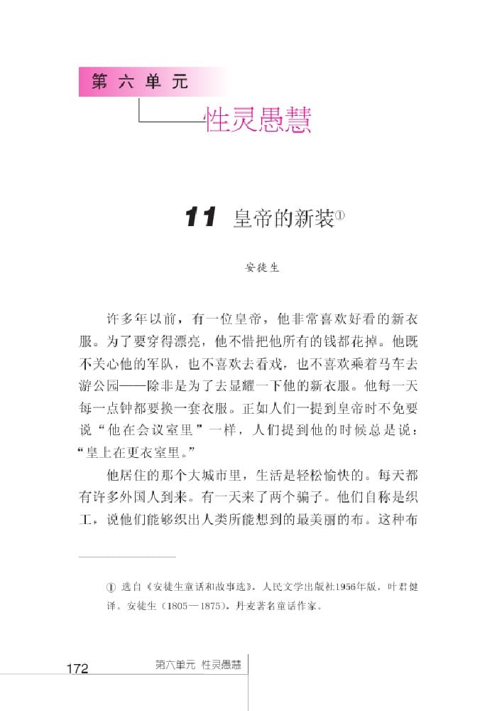北師版七年級上冊語文課本皇帝的新裝