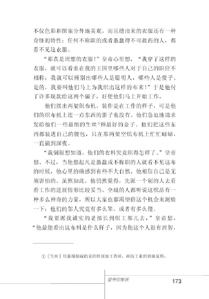 北師版七年級上冊語文課本皇帝的新裝