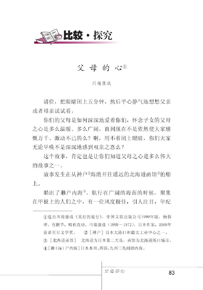 北師版七年級上冊語文課本父母的心