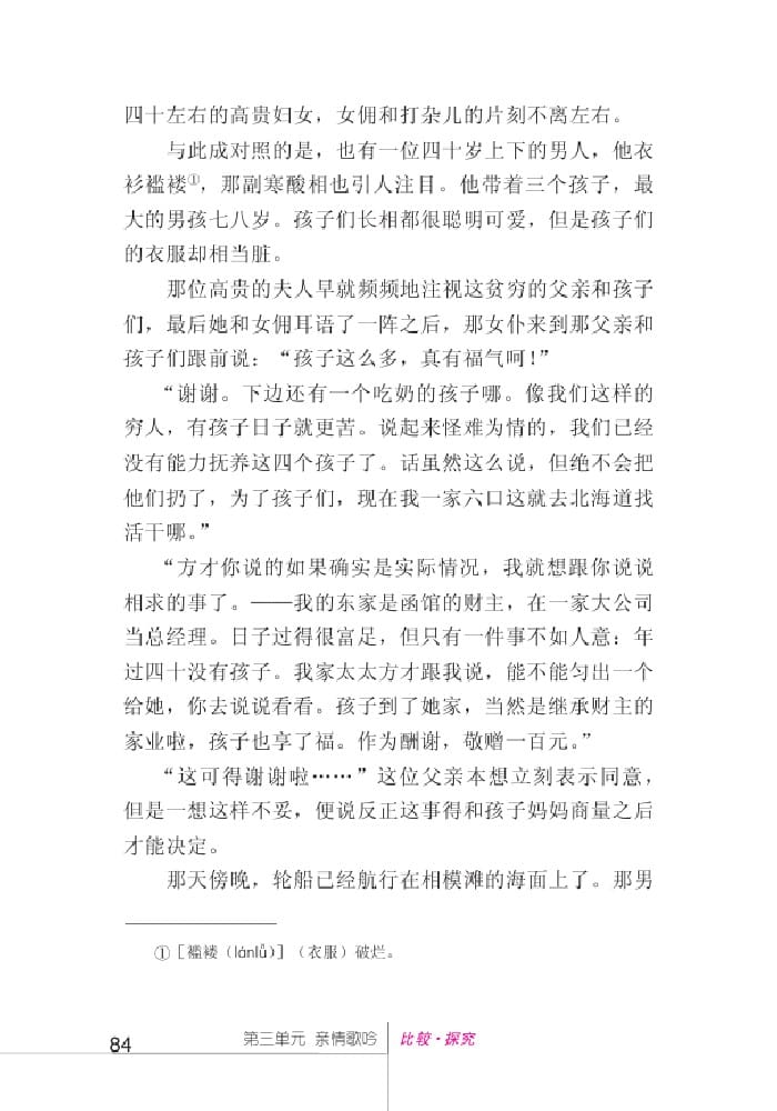 北師版七年級上冊語文課本父母的心