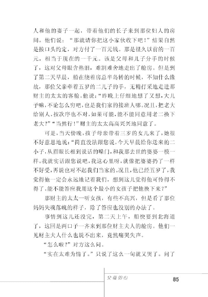 北師版七年級上冊語文課本父母的心