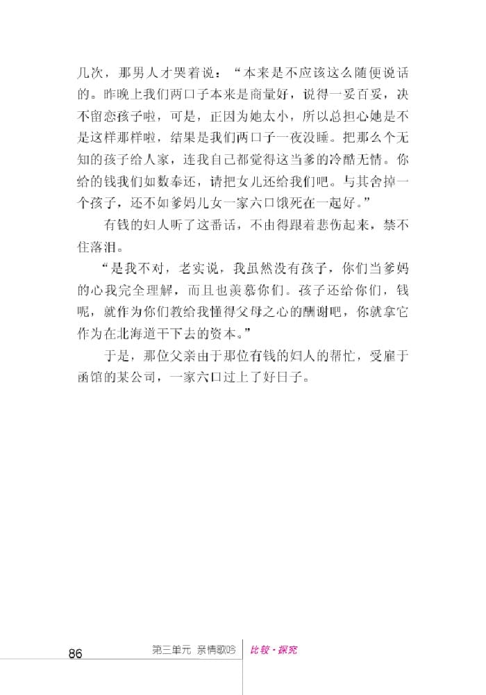 北師版七年級(jí)上冊(cè)語(yǔ)文課本父母的心