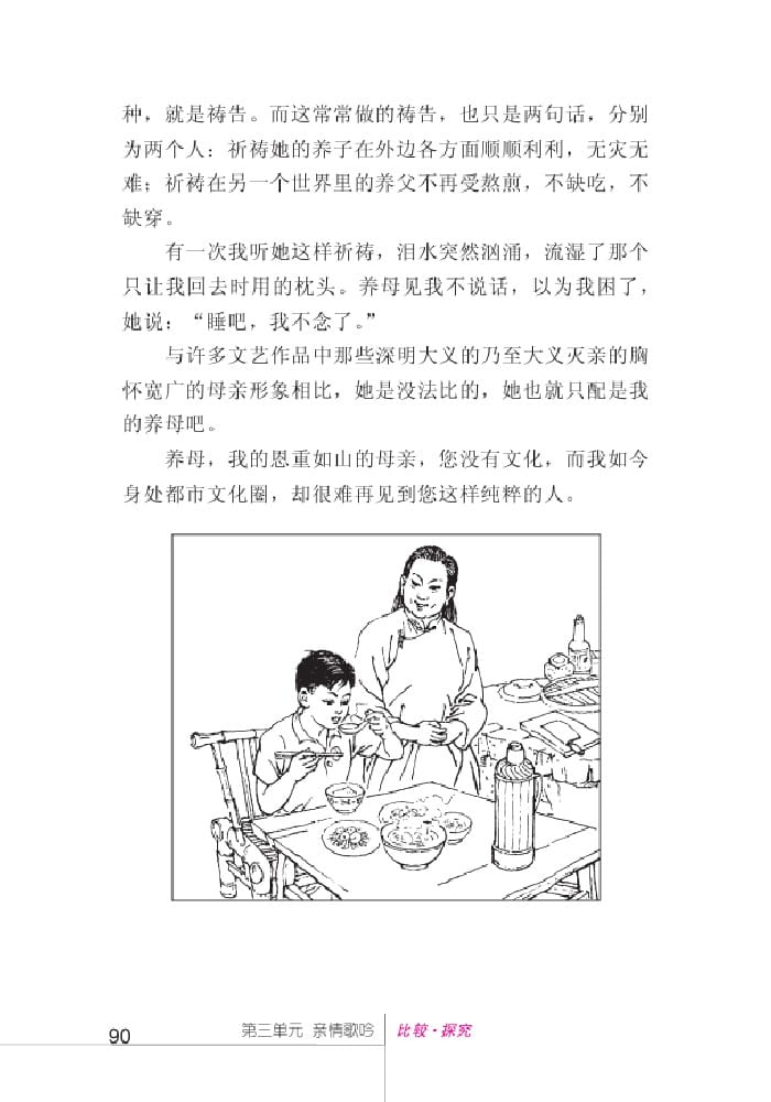 北師版七年級(jí)上冊(cè)語(yǔ)文課本養(yǎng)母