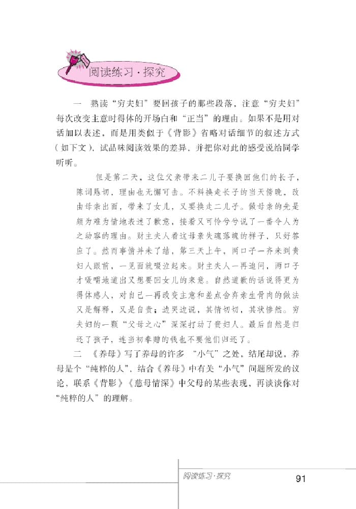 北師版七年級上冊語文課本養(yǎng)母