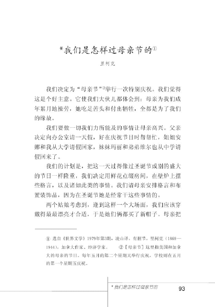 北師版七年級上冊語文課本我們是怎樣過母親節(jié)的