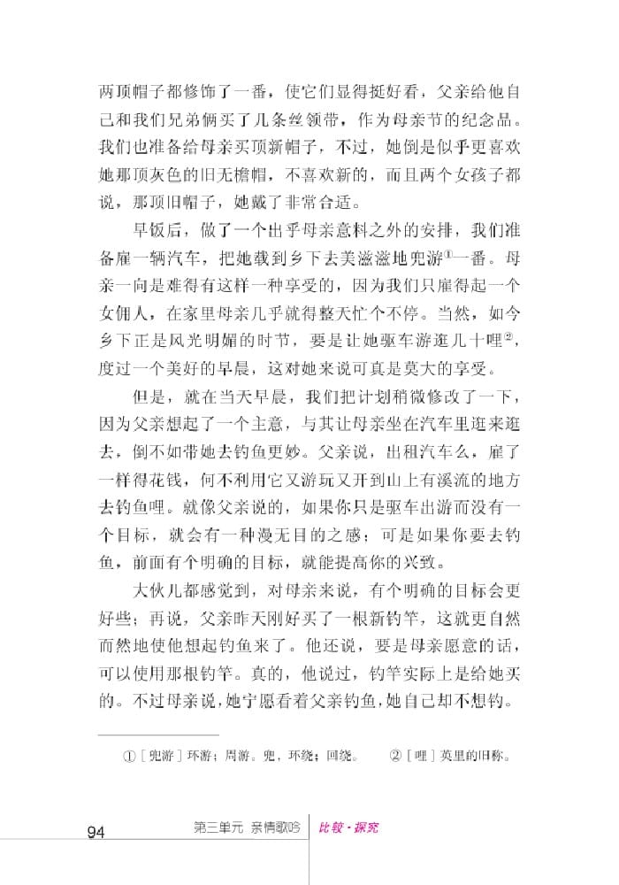 北師版七年級上冊語文課本我們是怎樣過母親節(jié)的