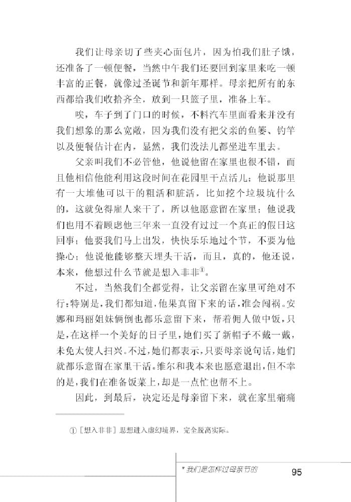 北師版七年級(jí)上冊(cè)語(yǔ)文課本我們是怎樣過(guò)母親節(jié)的