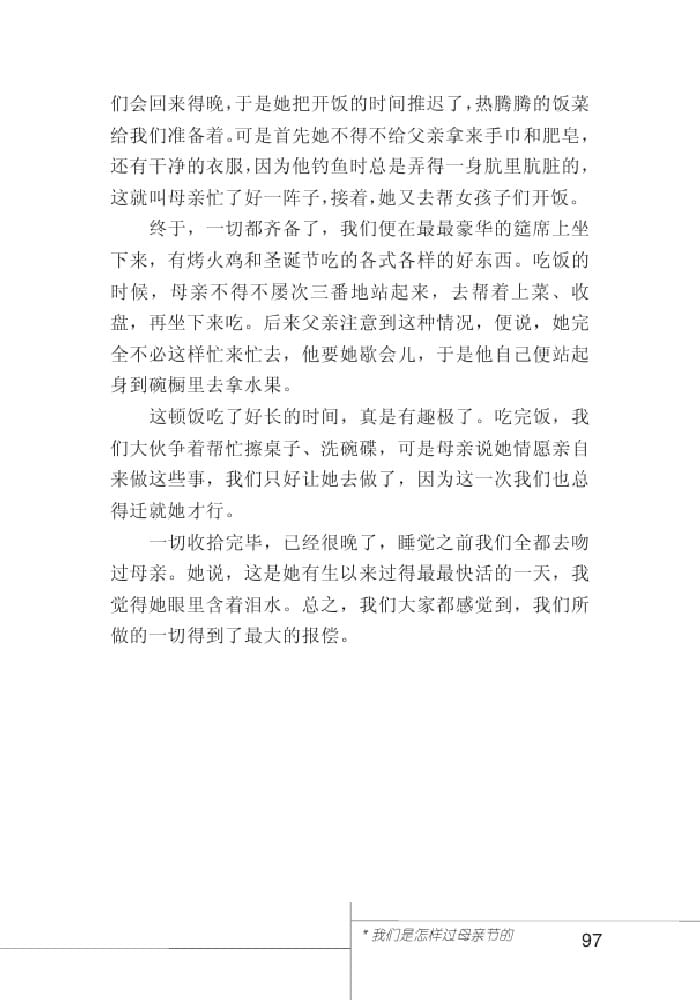 北師版七年級上冊語文課本我們是怎樣過母親節(jié)的