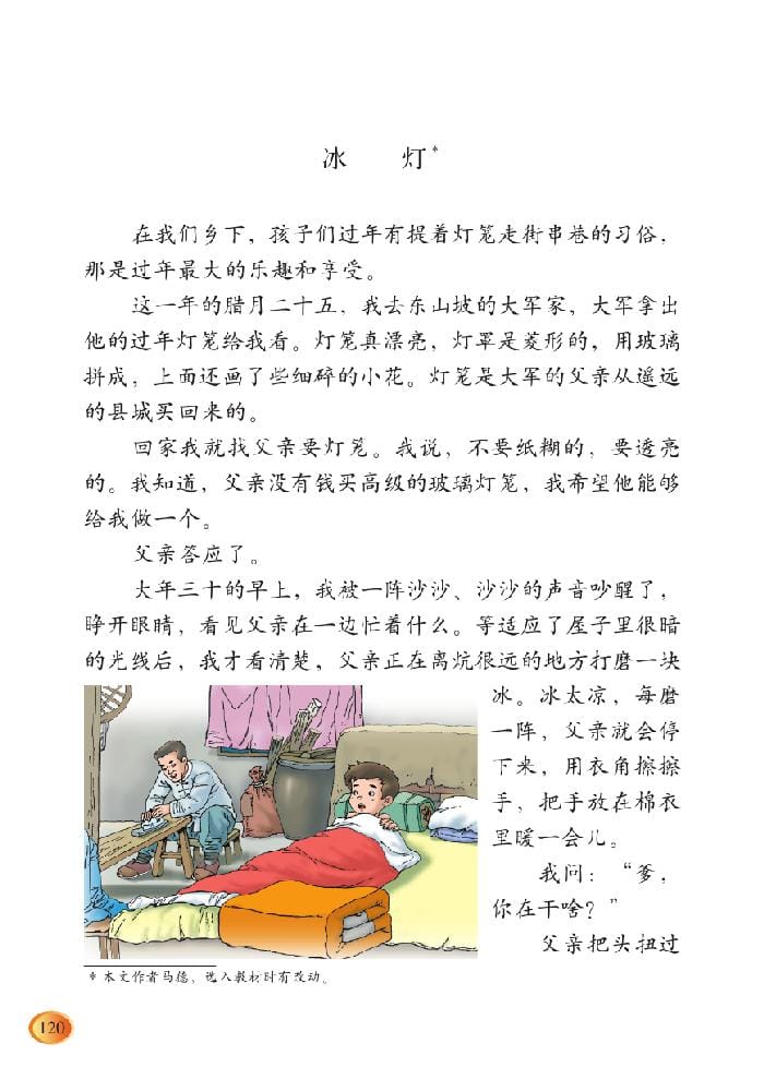 小学三年级上册120页图片