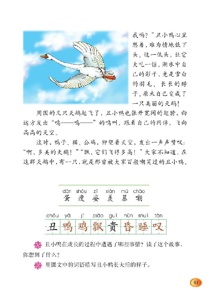 贝瓦儿歌丑小鸭图片