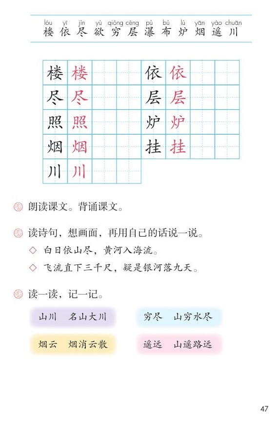 部編版二年級語文上冊望廬山瀑布(2)