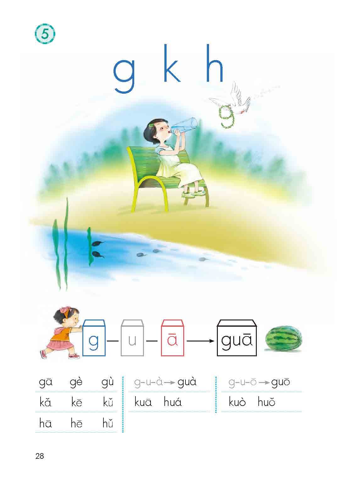 部编版一年级语文上册g k h