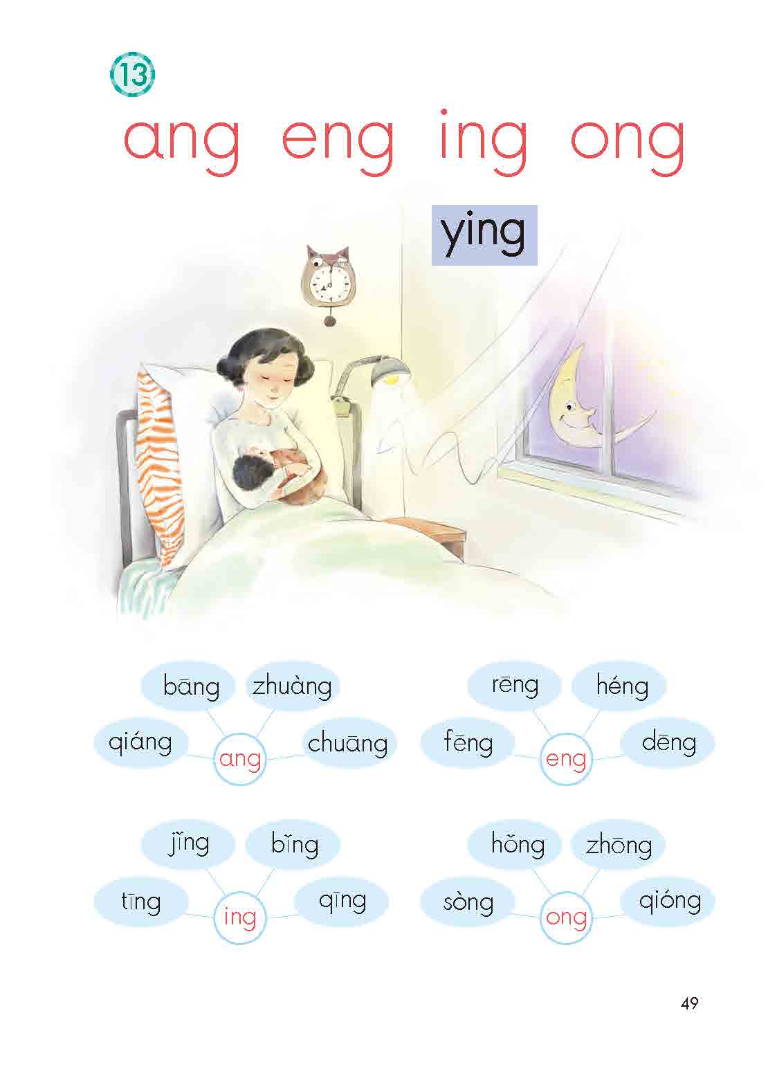 部编版一年级语文上册ang eng ing ong