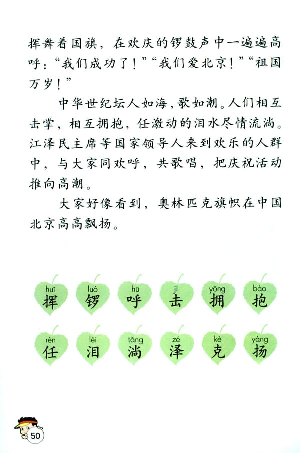 二年级语文课本 二年级语文上册课本 人教版二年级语文上册我们成功了