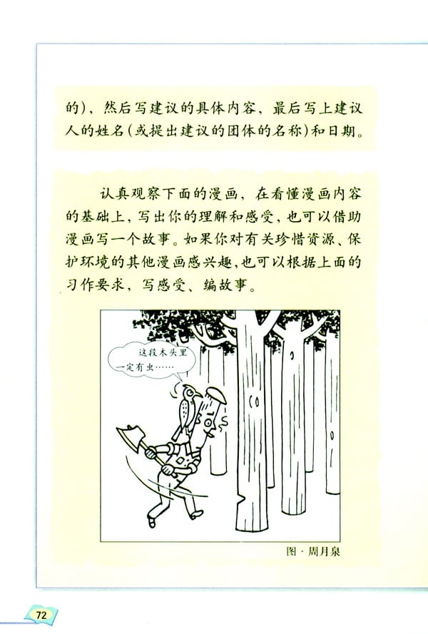 人口语文_人口普查(3)