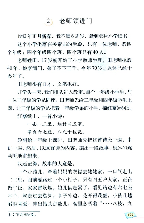 老师领进门主要内容图片