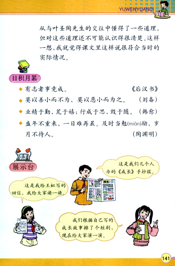 人教版四年級語文上冊語文園地七(3)