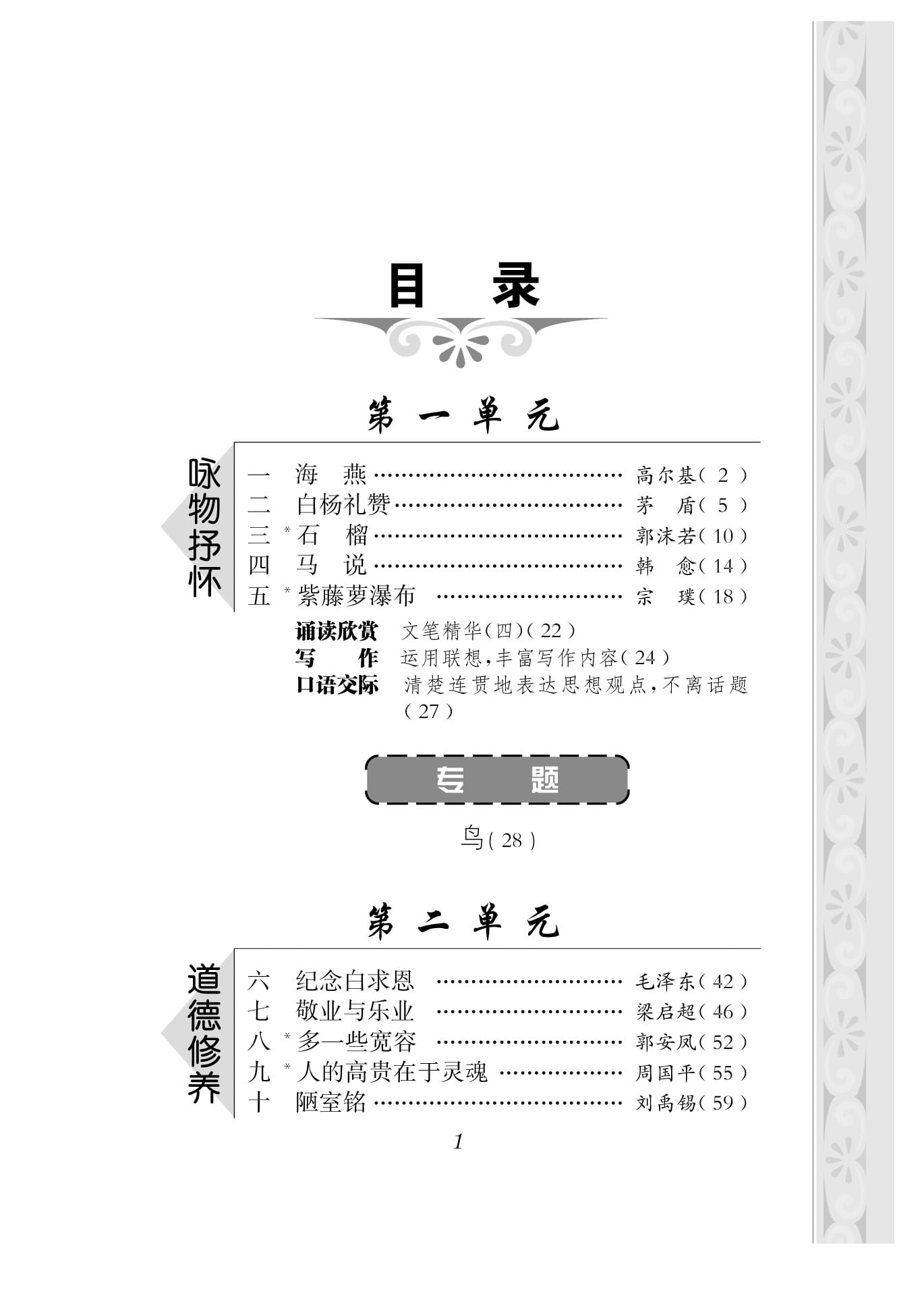 初二语文下册课本目录图片