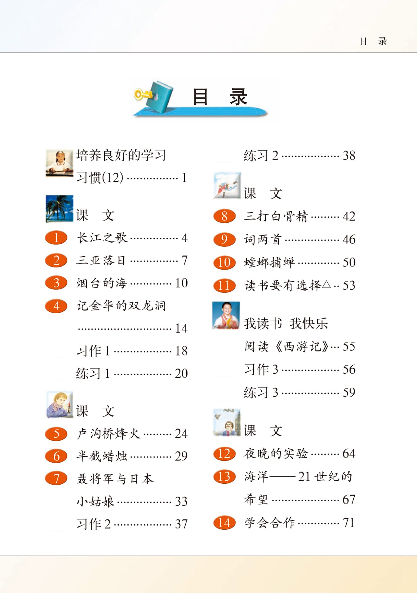 教材目录模板图片