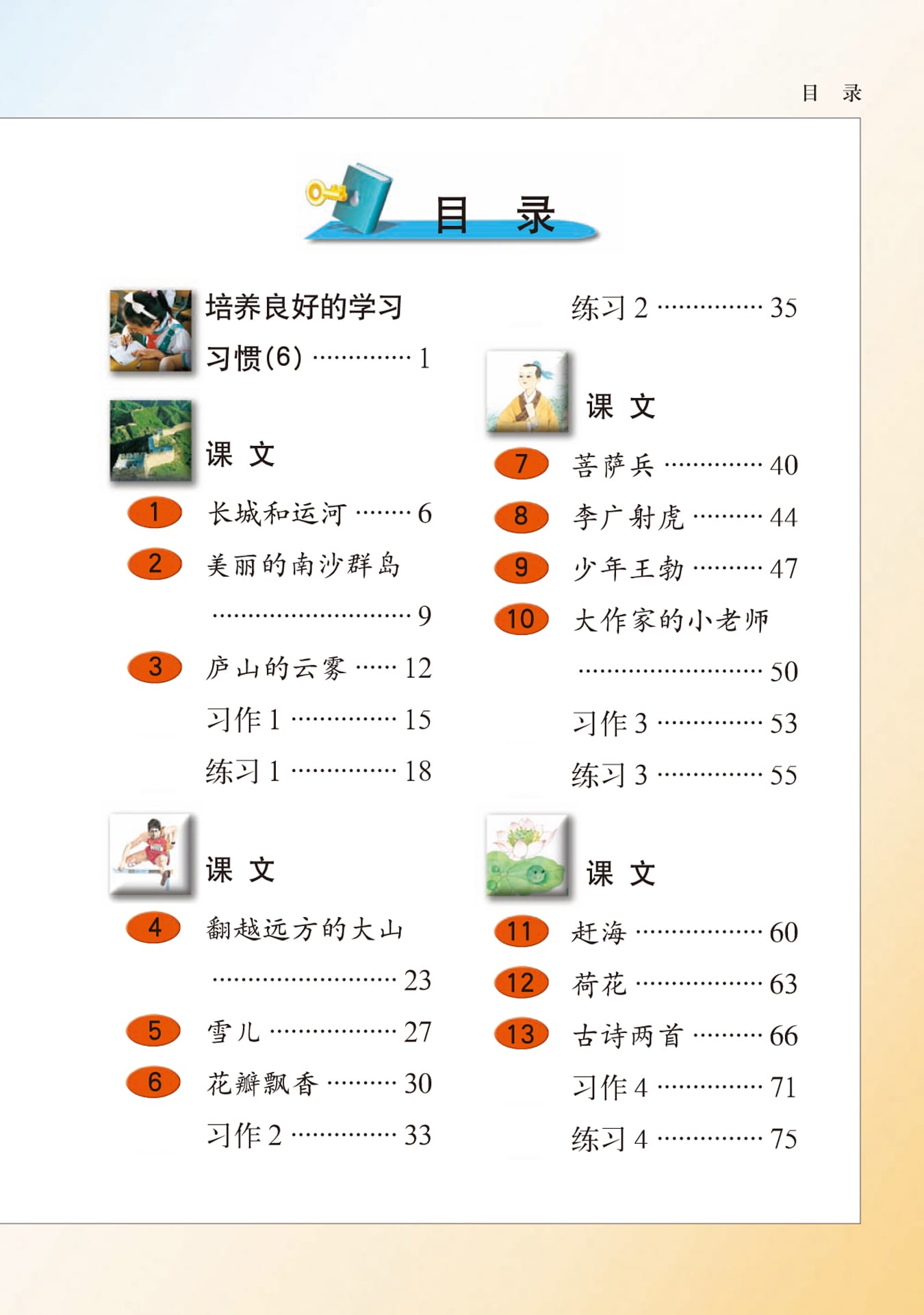 三年级下册语文电子课本目录