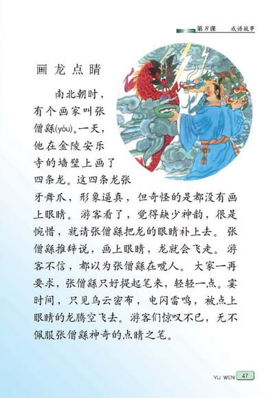 五什么八什么成语_成语故事图片(3)